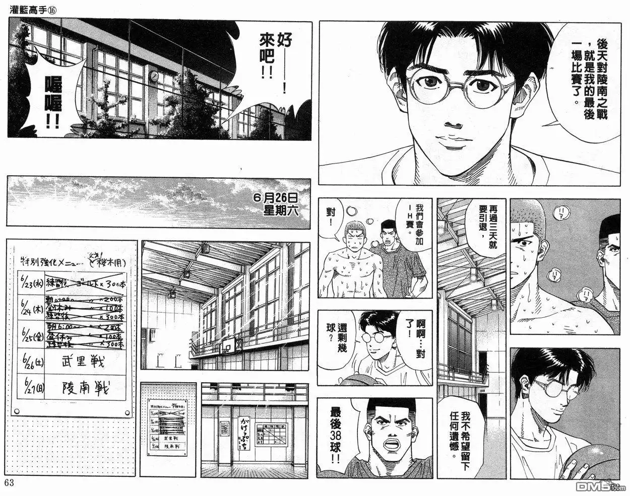 灌篮高手 第16卷 第32页
