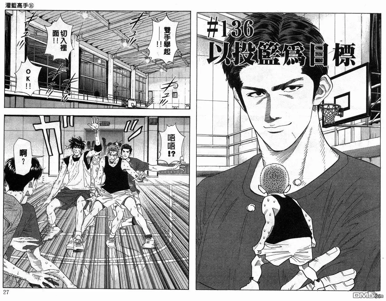 灌篮高手 第16卷 第14页