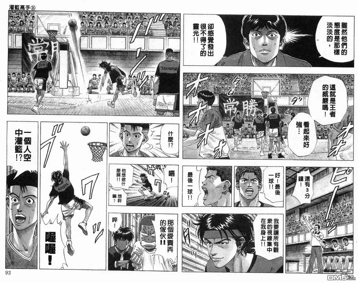 灌篮高手 第16卷 第47页