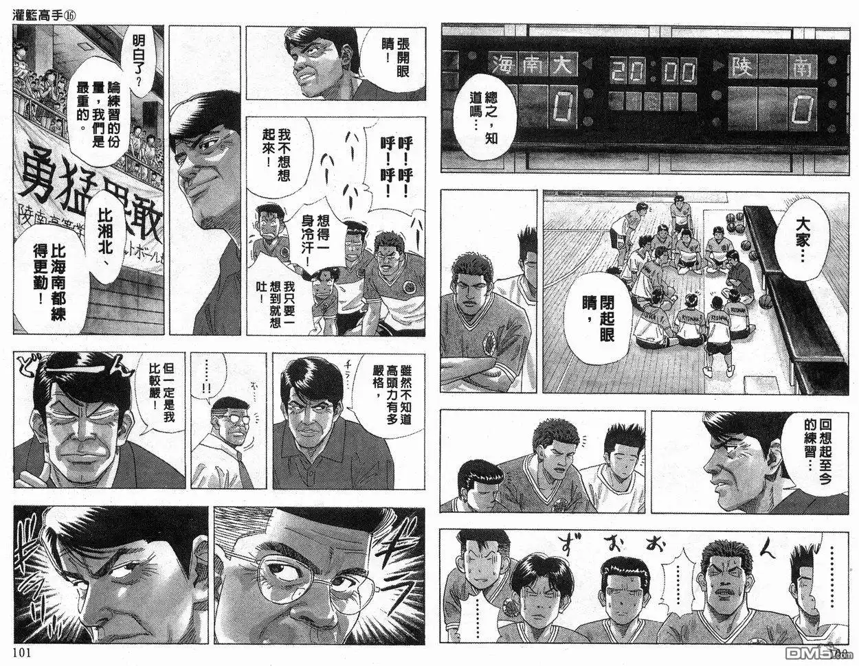 灌篮高手 第16卷 第51页
