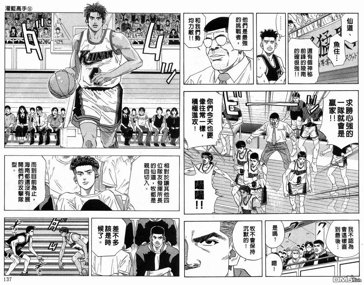 灌篮高手 第16卷 第69页