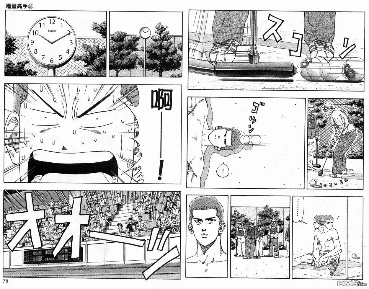 灌篮高手 第16卷 第37页