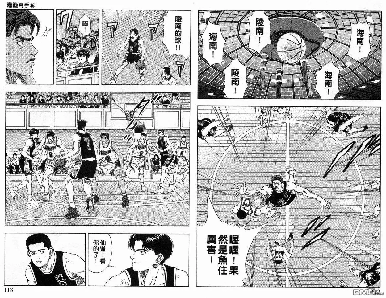灌篮高手 第16卷 第57页