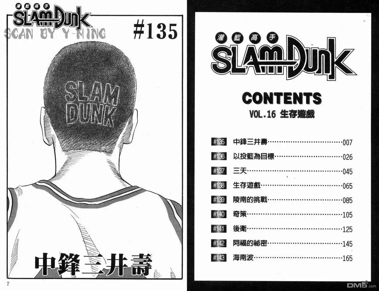 灌篮高手 第16卷 第4页