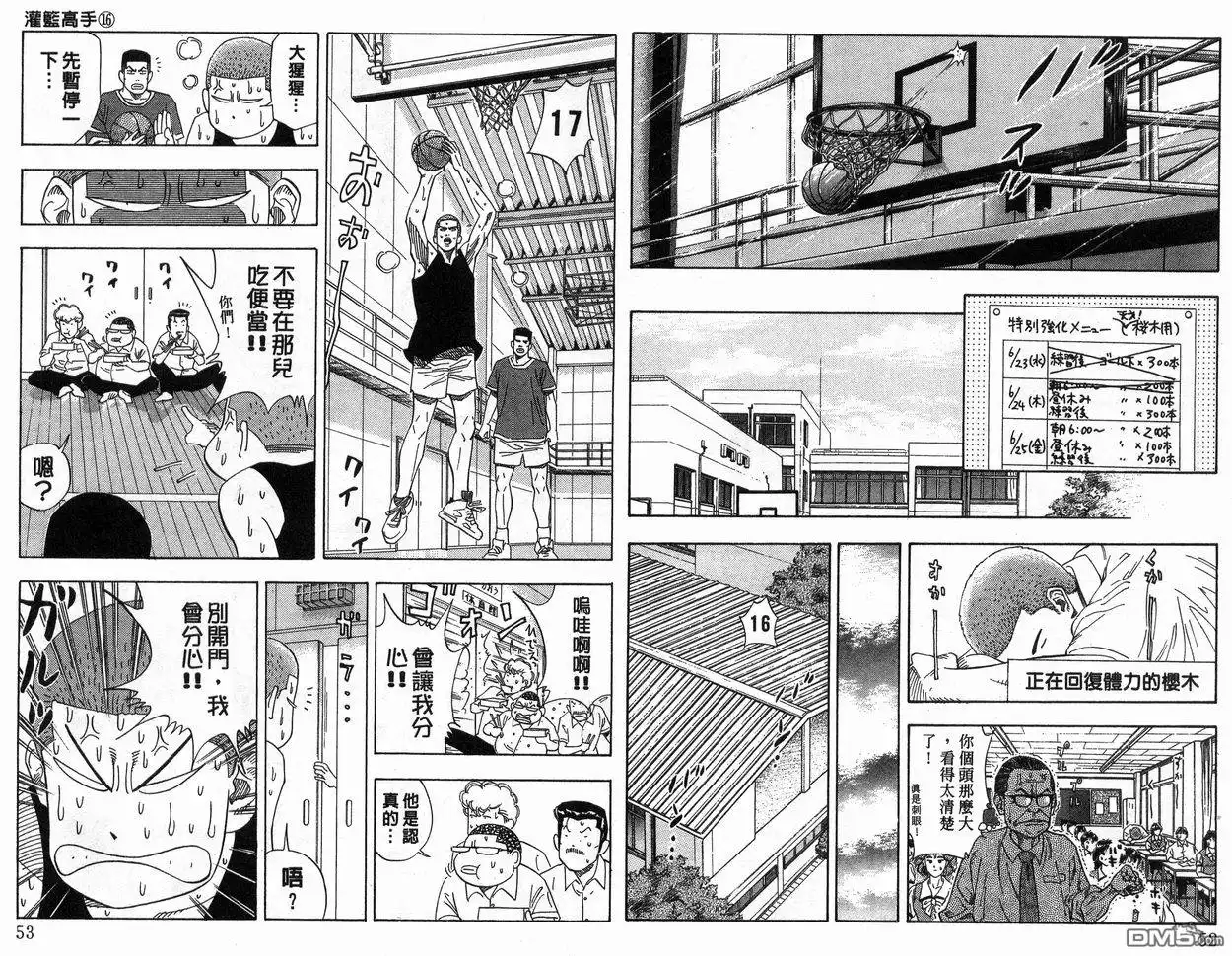灌篮高手 第16卷 第27页