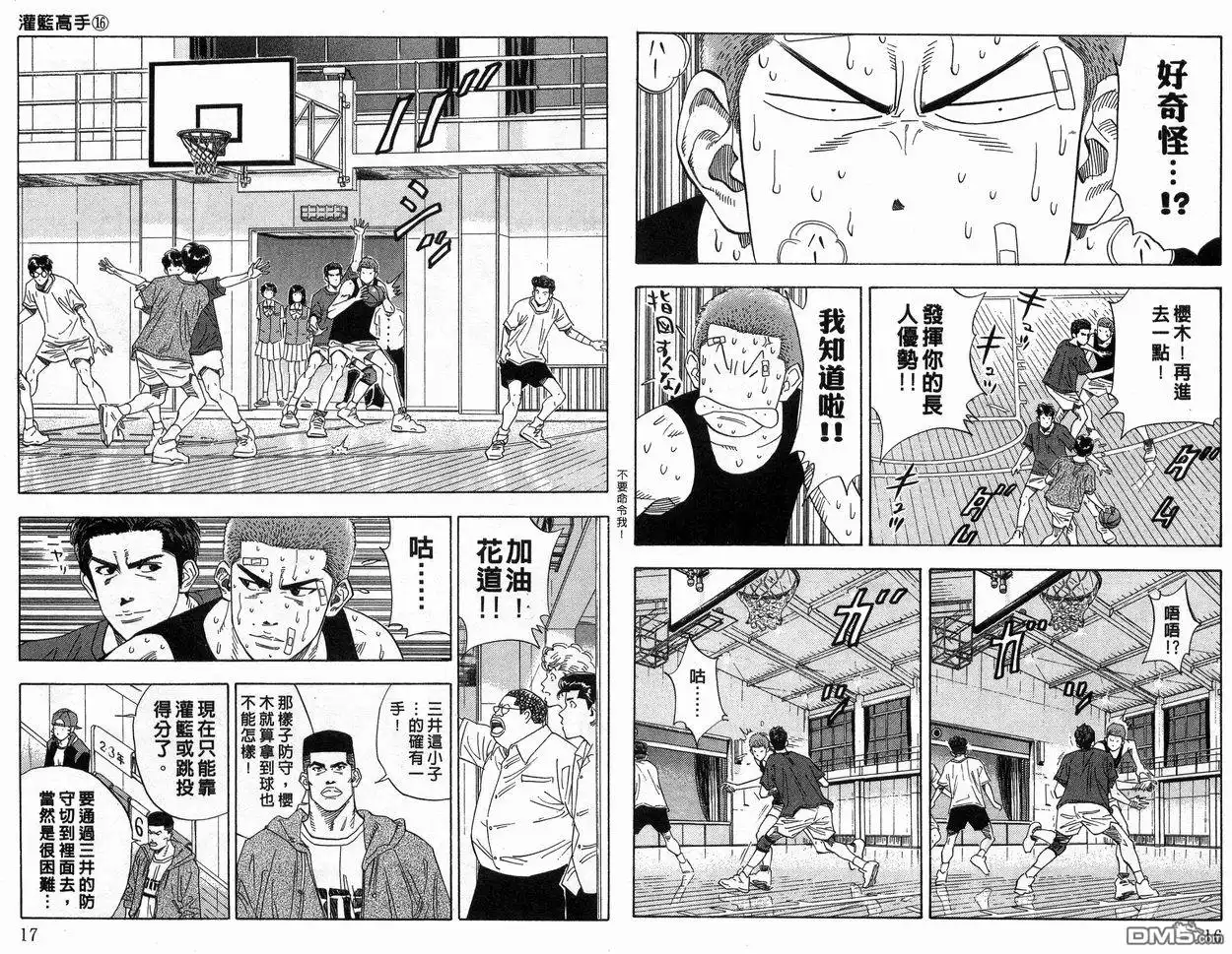 灌篮高手 第16卷 第9页