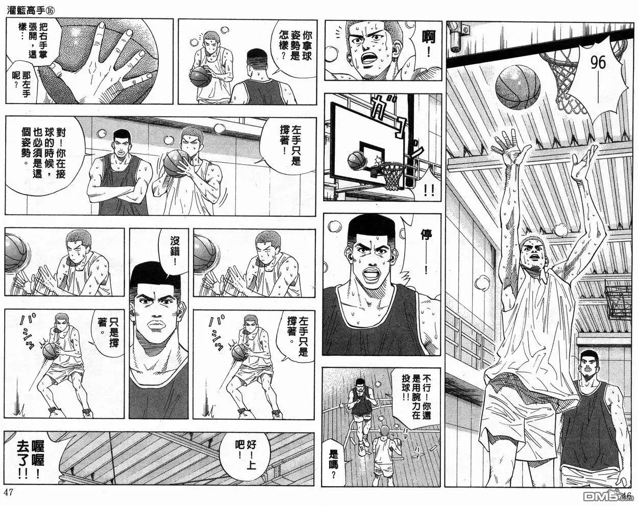 灌篮高手 第16卷 第24页
