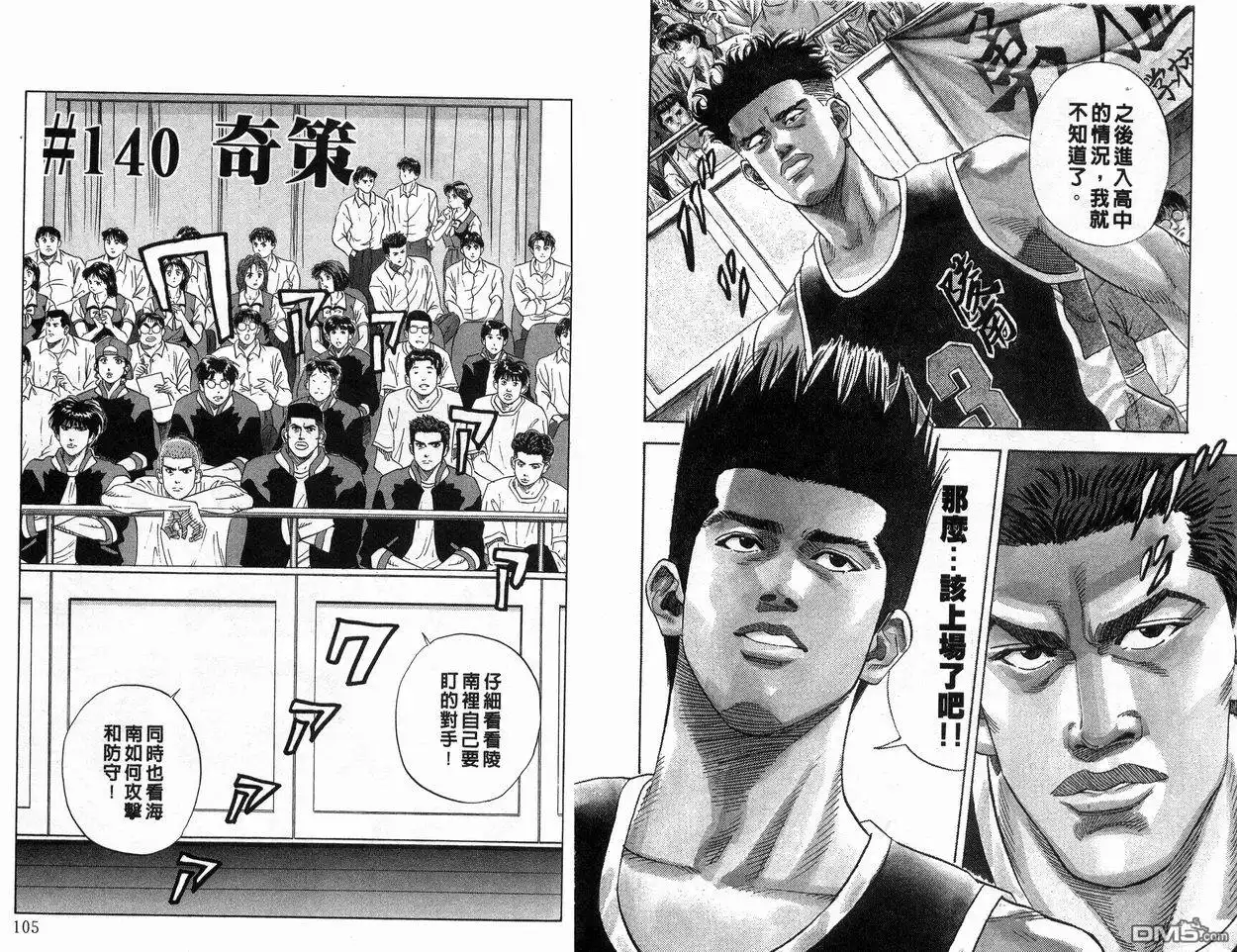 灌篮高手 第16卷 第53页