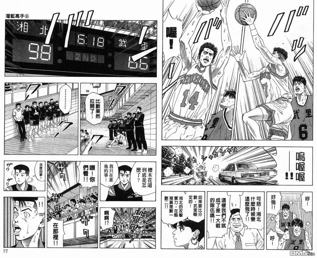 灌篮高手 第16卷 第39页