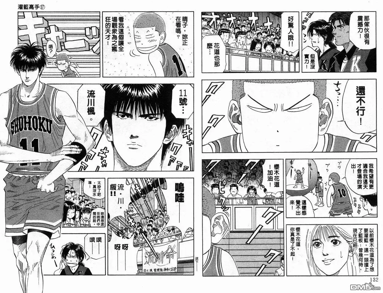 灌篮高手 第17卷 第67页