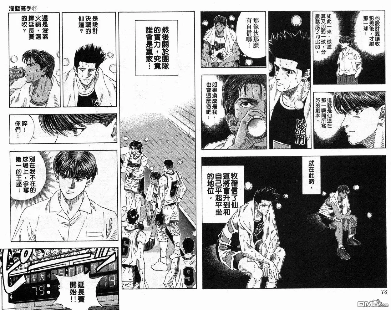 灌篮高手 第17卷 第40页