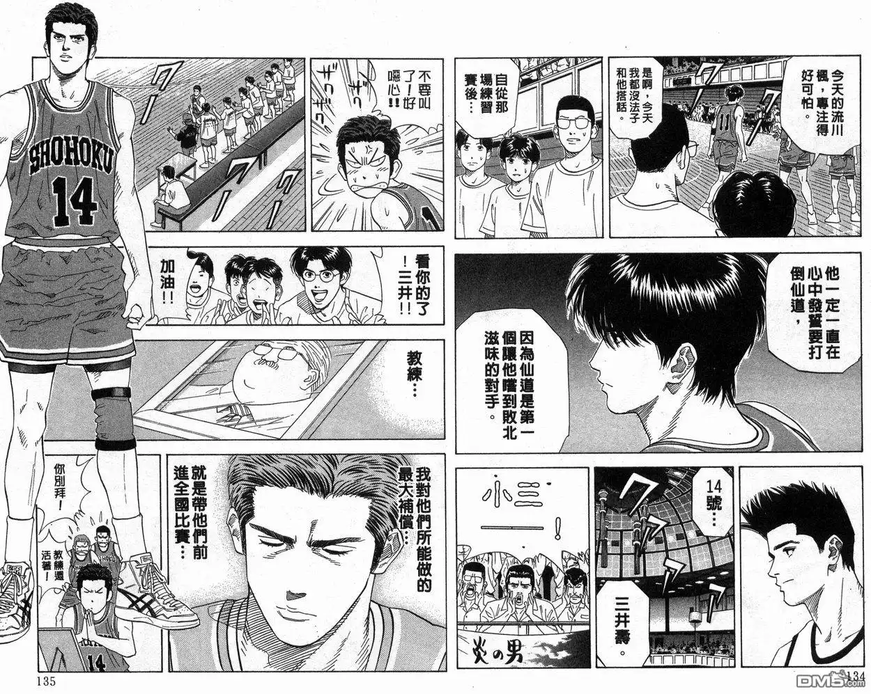 灌篮高手 第17卷 第68页