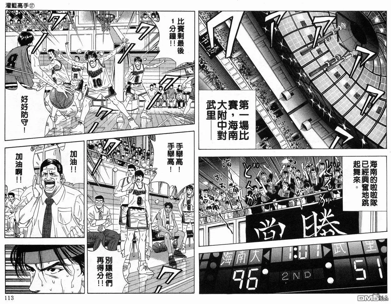 灌篮高手 第17卷 第57页