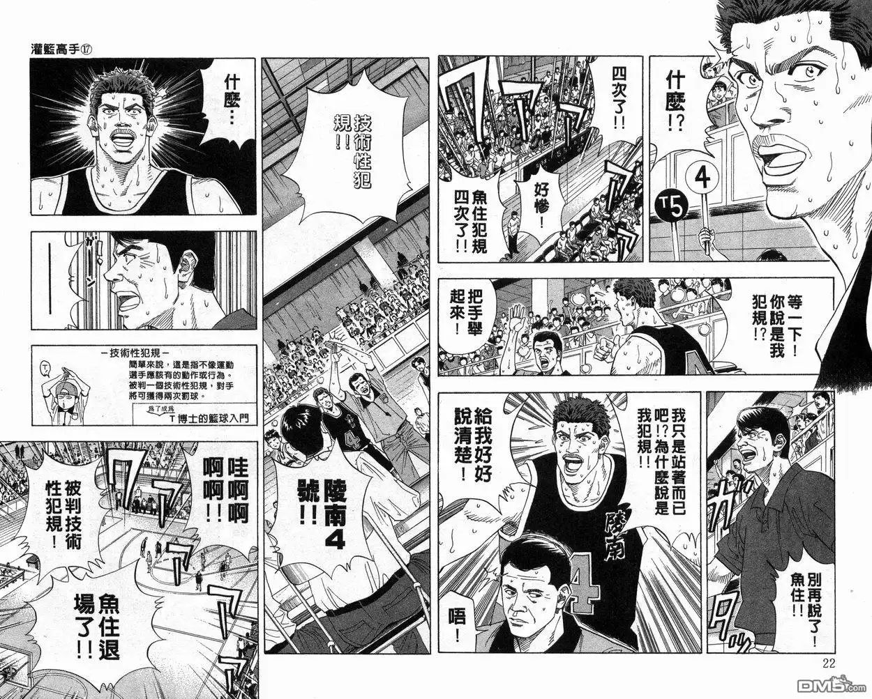 灌篮高手 第17卷 第12页