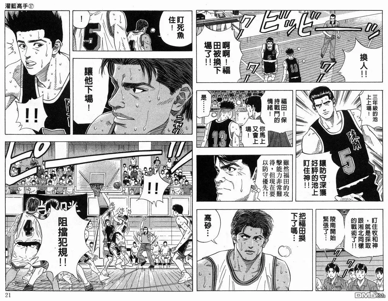 灌篮高手 第17卷 第11页