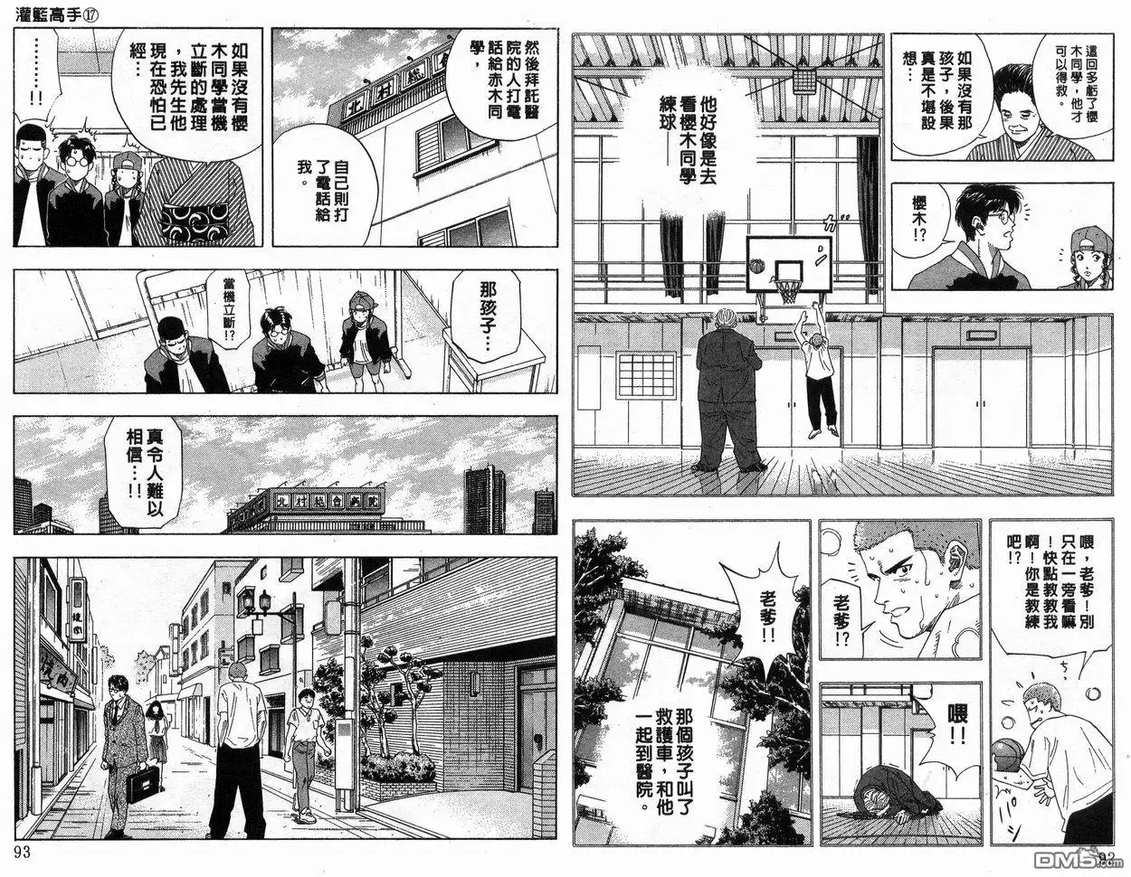 灌篮高手 第17卷 第47页