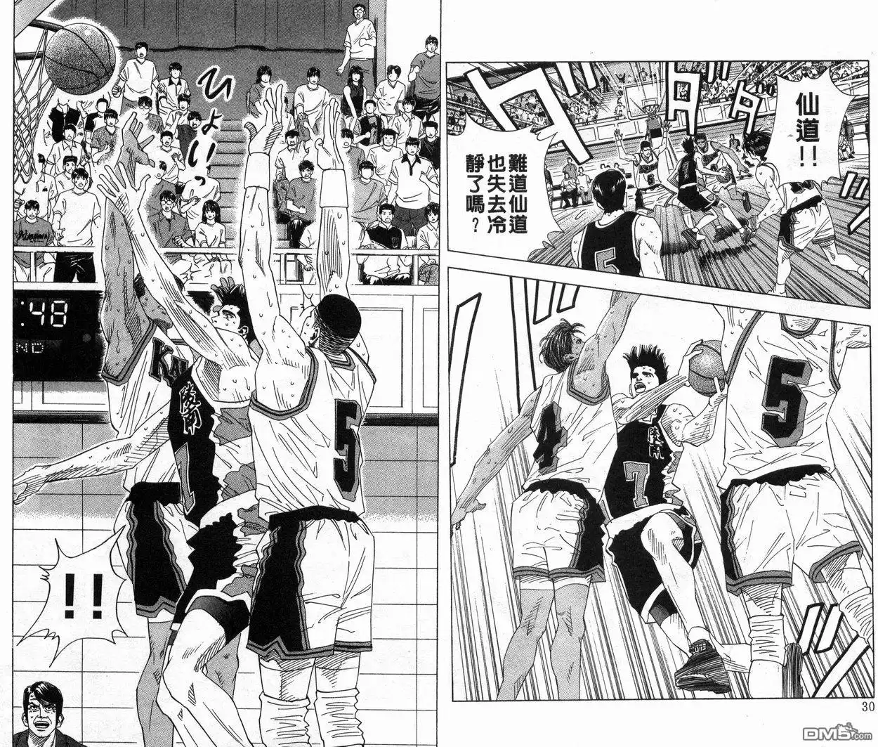 灌篮高手 第17卷 第16页