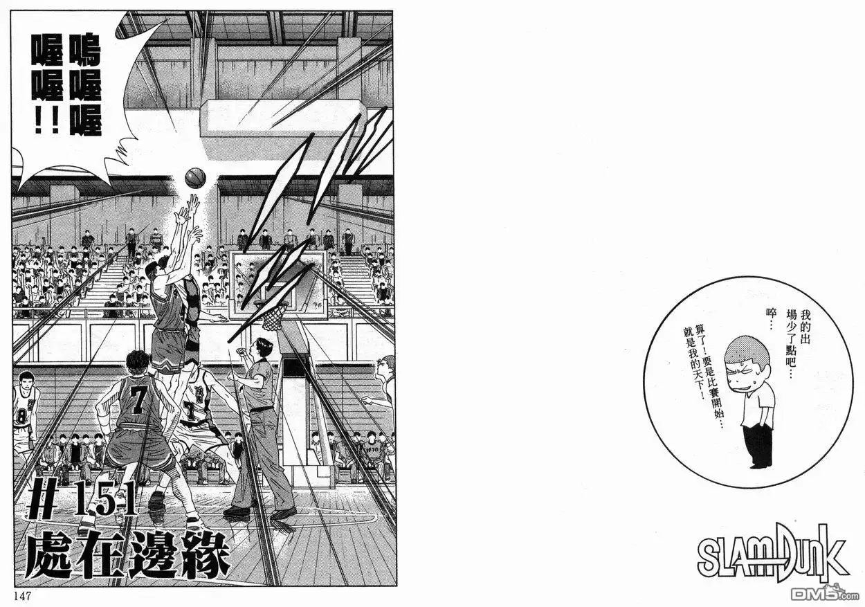 灌篮高手 第17卷 第74页