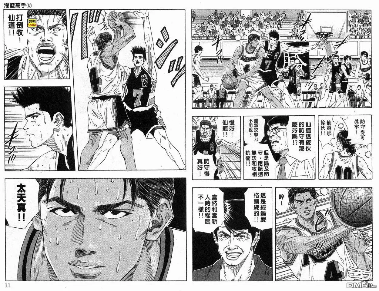 灌篮高手 第17卷 第6页