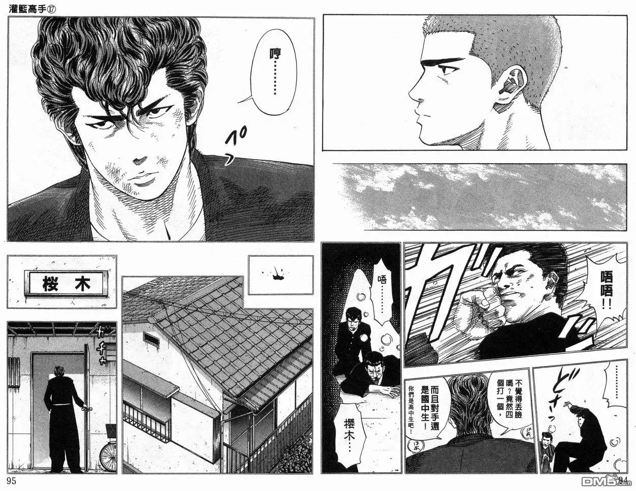灌篮高手 第17卷 第48页
