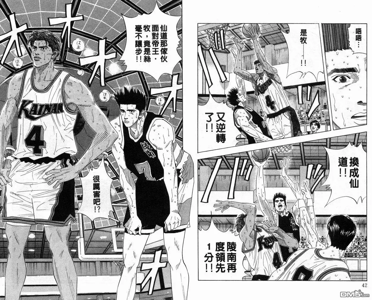 灌篮高手 第17卷 第22页