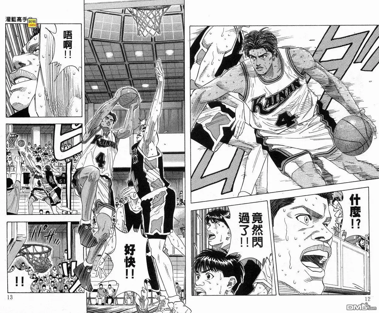 灌篮高手 第17卷 第7页
