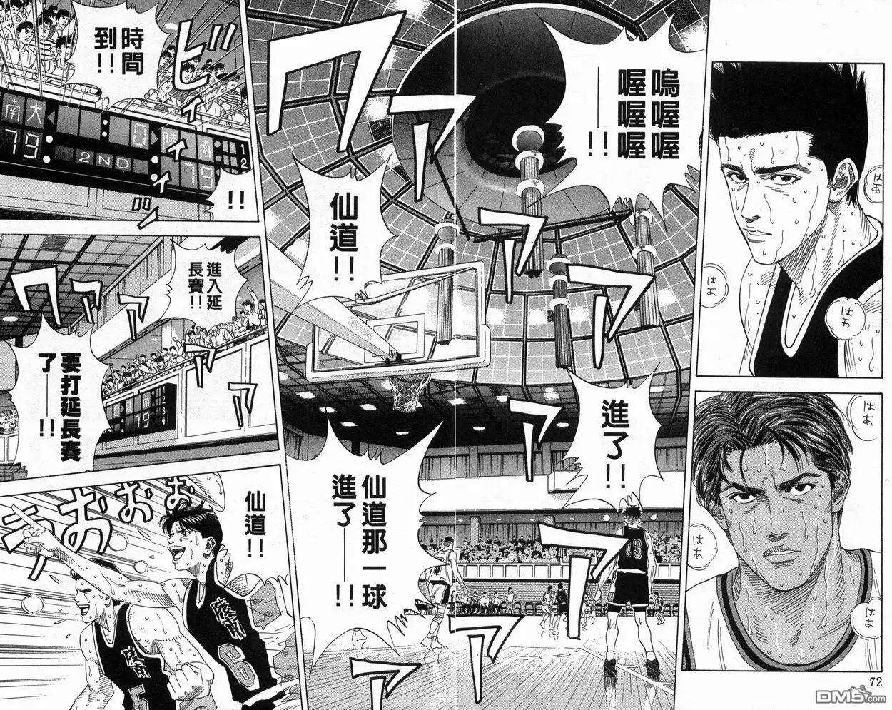 灌篮高手 第17卷 第37页