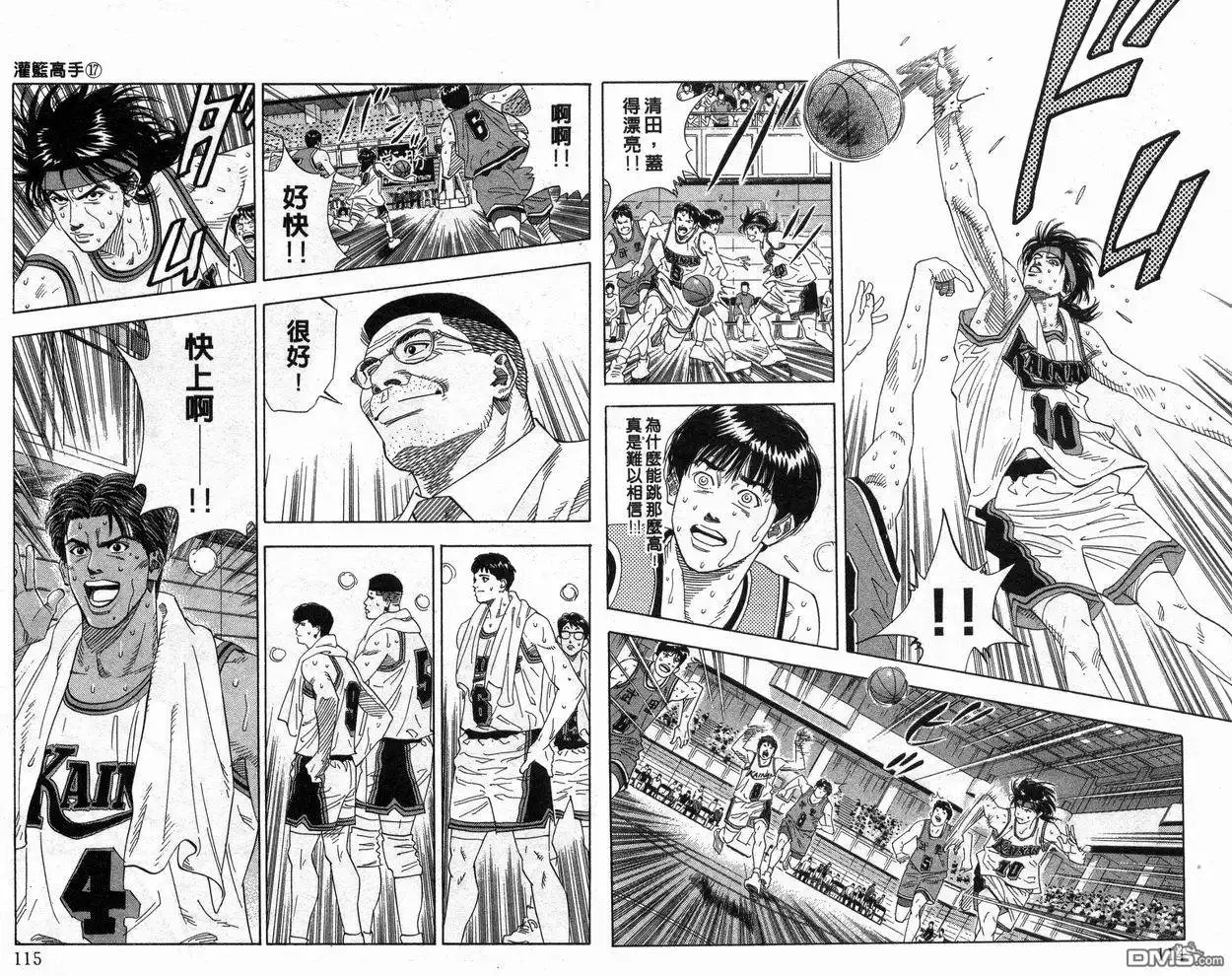 灌篮高手 第17卷 第58页