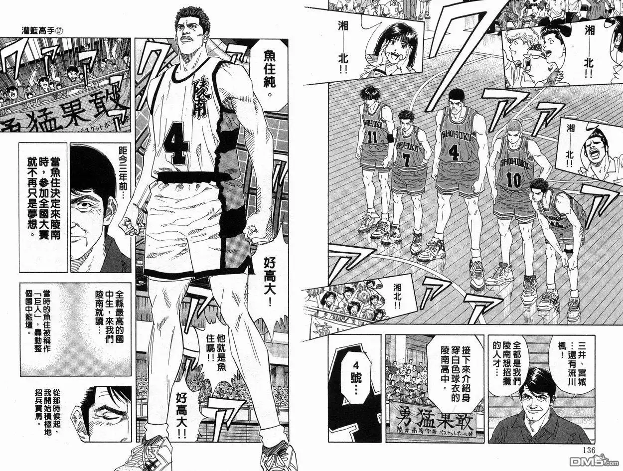 灌篮高手 第17卷 第69页