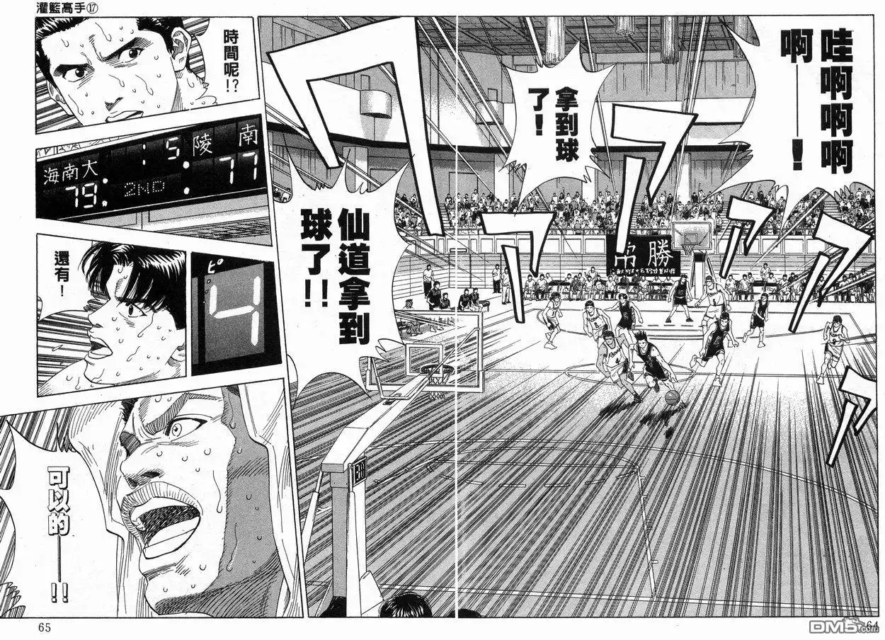 灌篮高手 第17卷 第33页