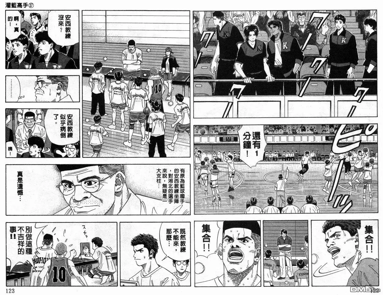 灌篮高手 第17卷 第62页