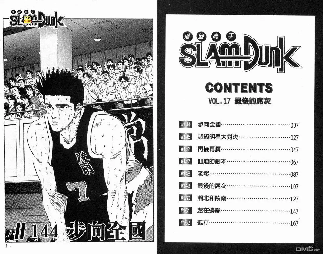 灌篮高手 第17卷 第4页