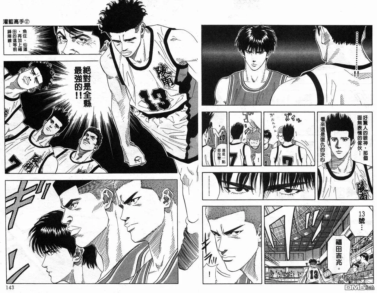 灌篮高手 第17卷 第72页