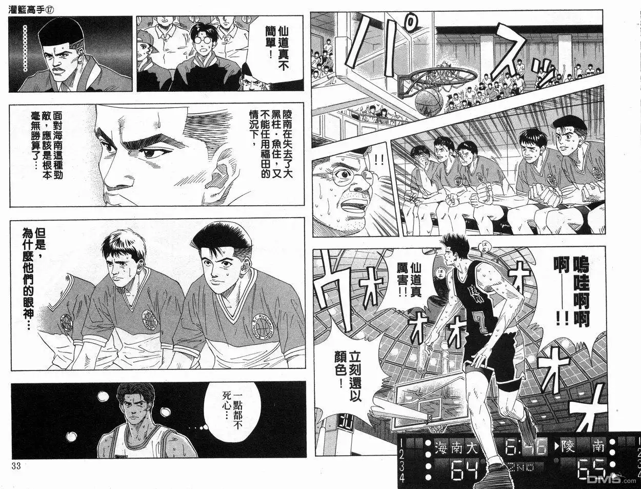 灌篮高手 第17卷 第17页