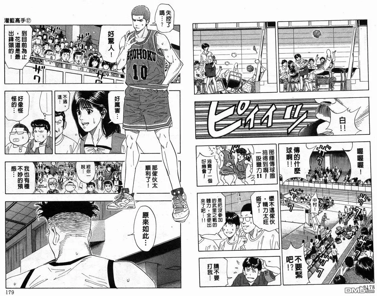 灌篮高手 第17卷 第90页
