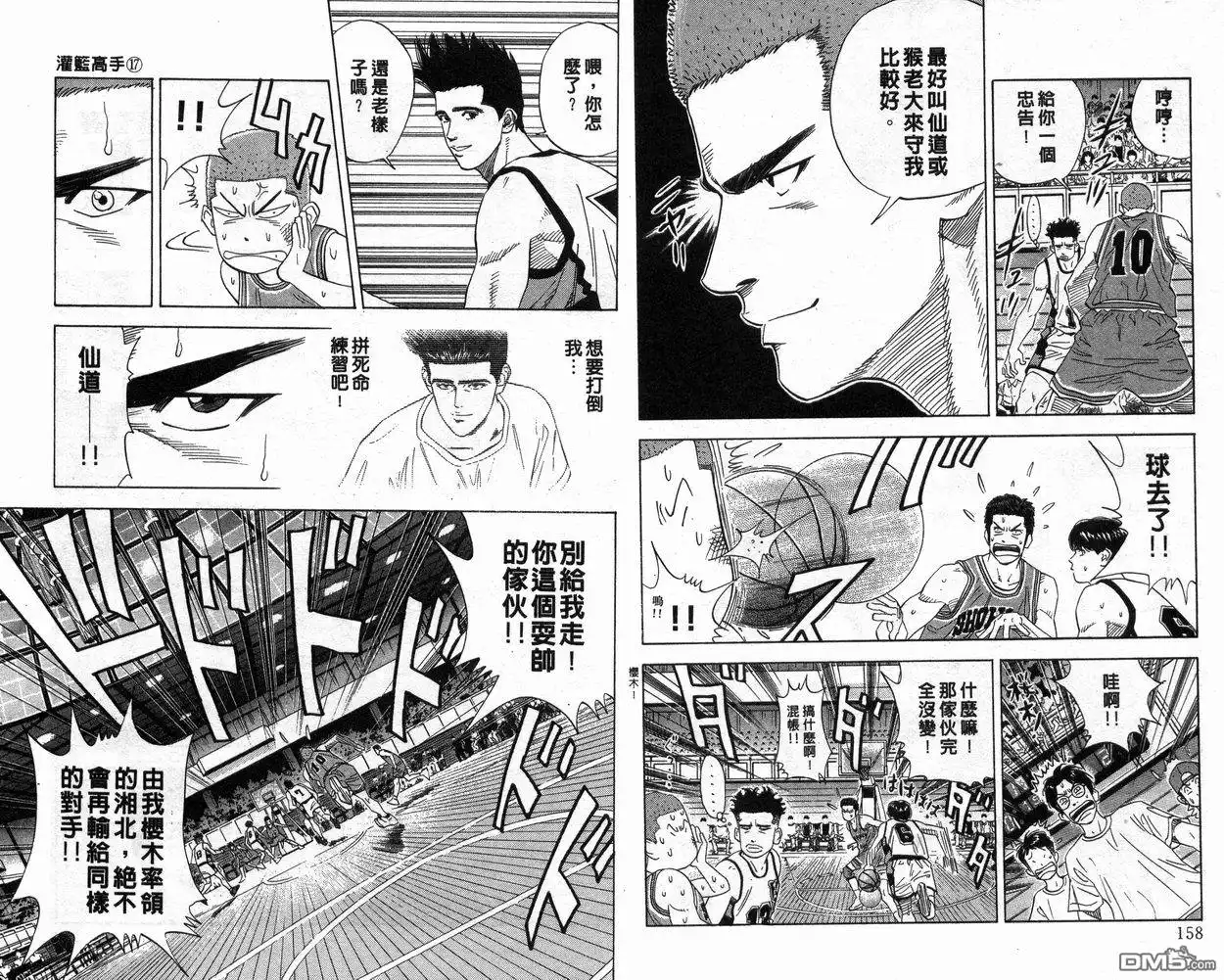 灌篮高手 第17卷 第80页