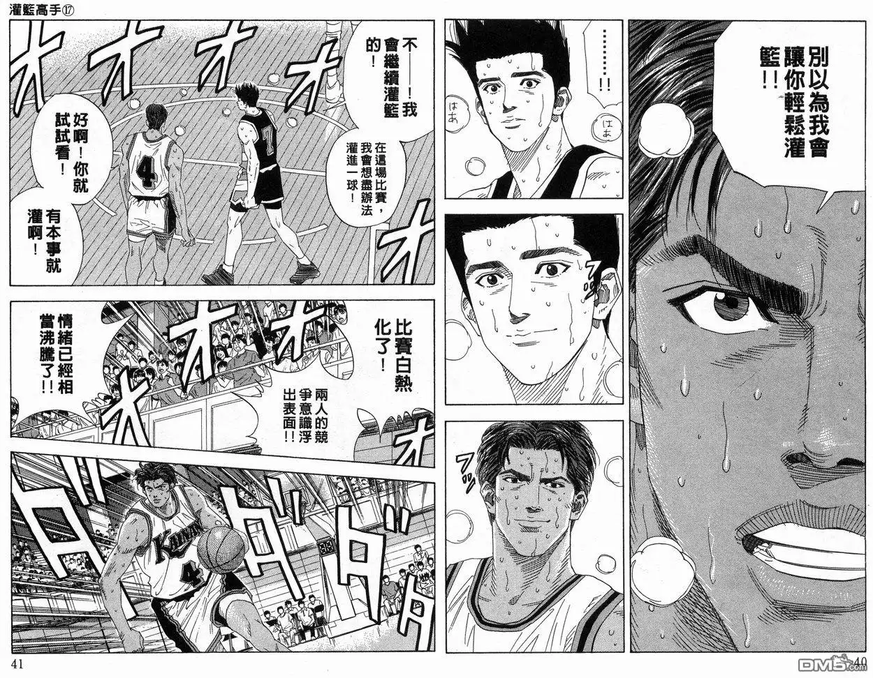 灌篮高手 第17卷 第21页