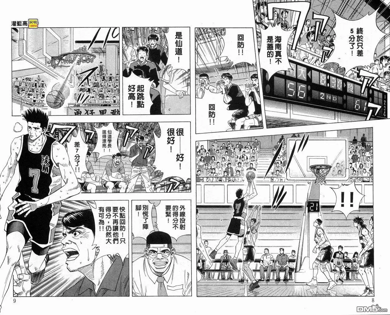 灌篮高手 第17卷 第5页