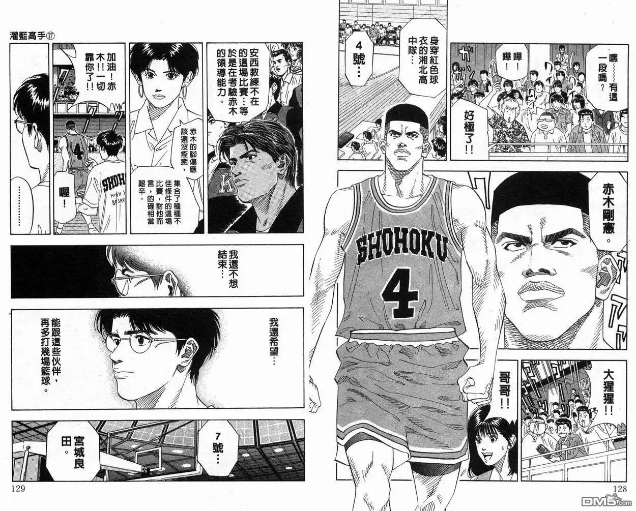 灌篮高手 第17卷 第65页