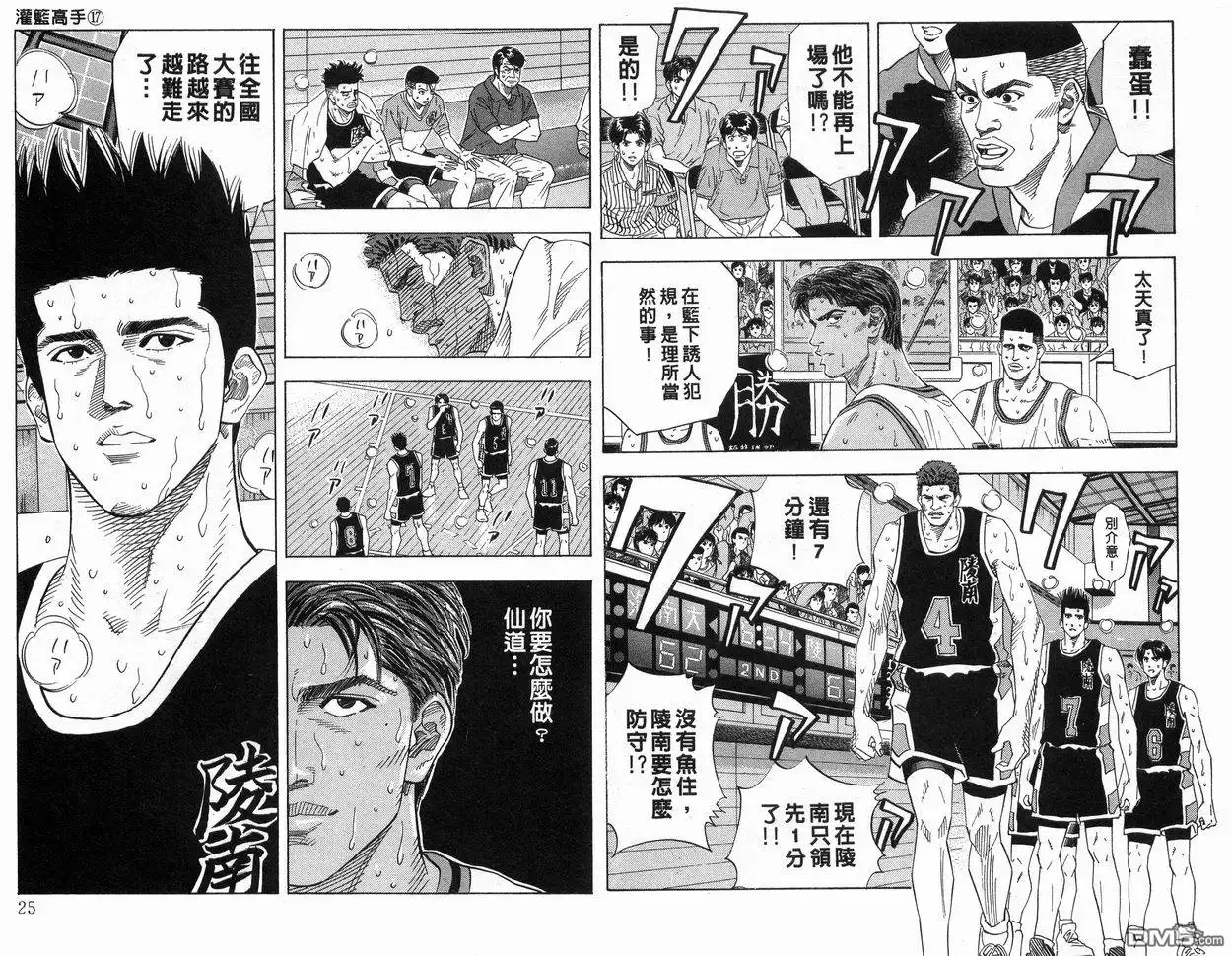 灌篮高手 第17卷 第13页