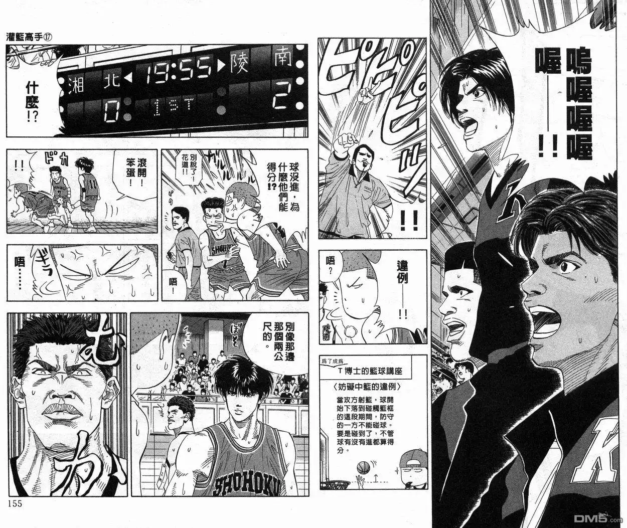 灌篮高手 第17卷 第78页