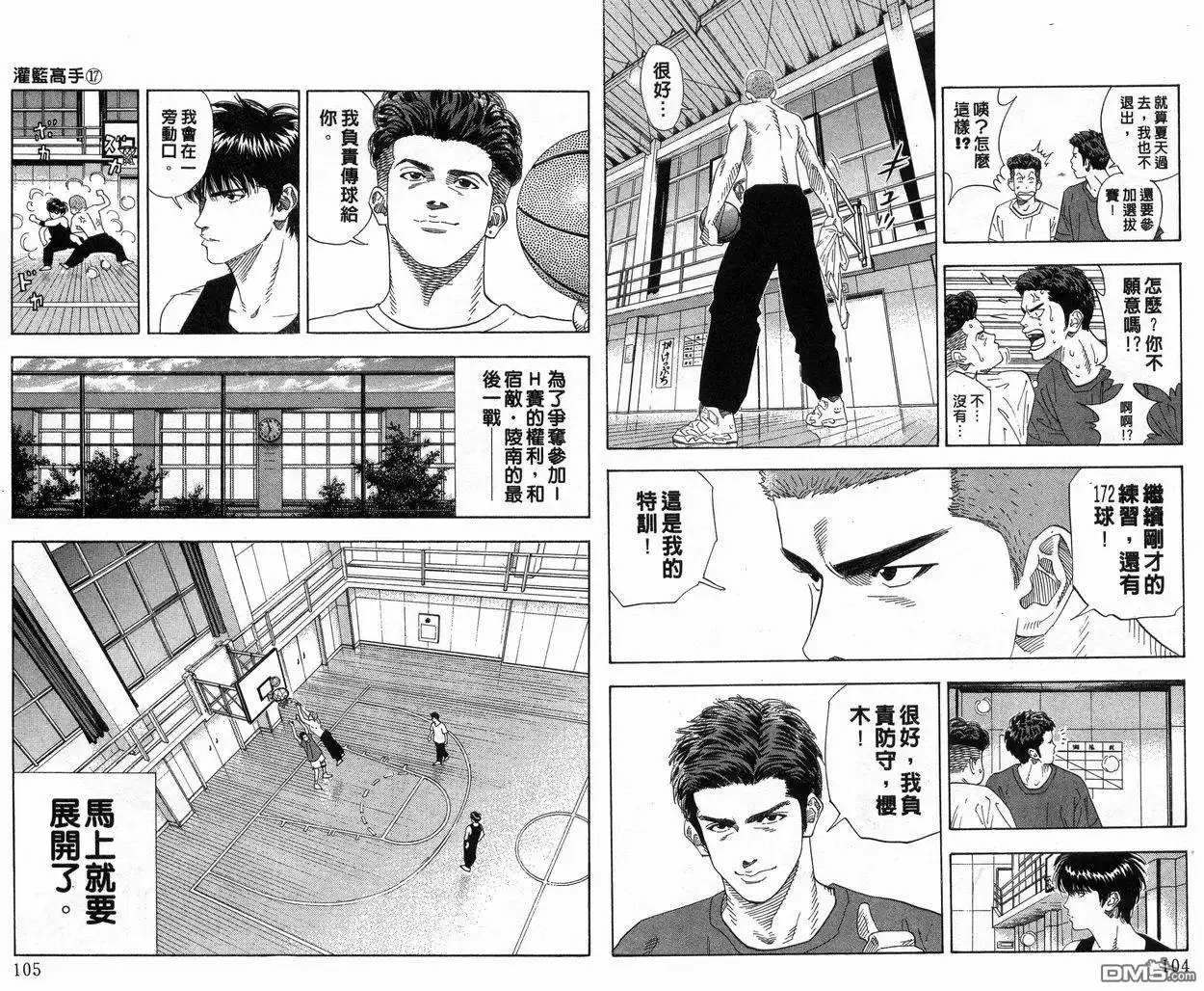 灌篮高手 第17卷 第53页