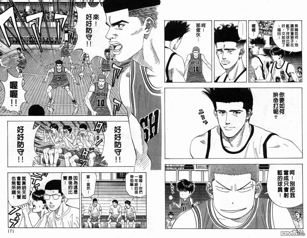 灌篮高手 第17卷 第86页