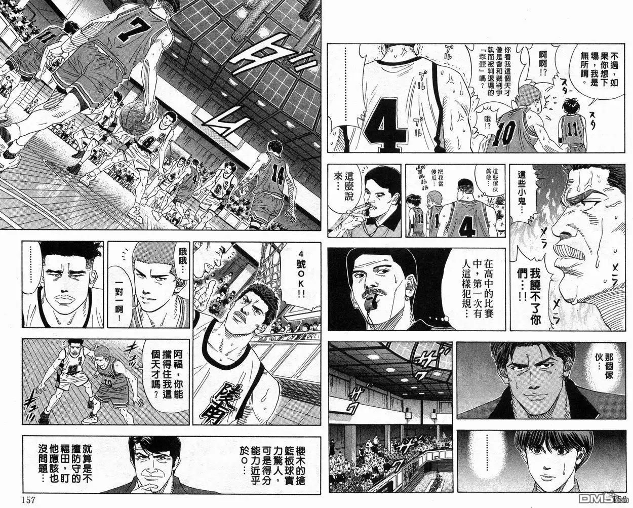 灌篮高手 第17卷 第79页