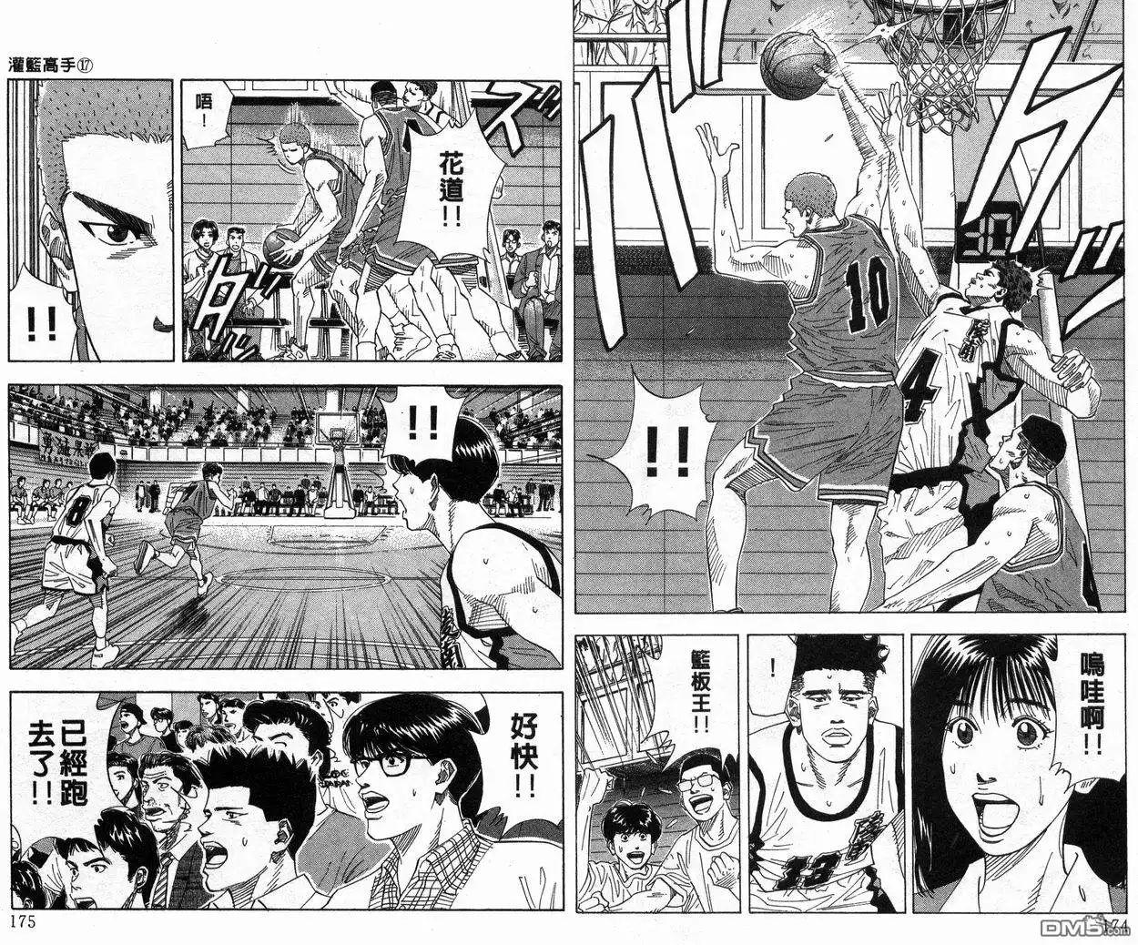 灌篮高手 第17卷 第88页