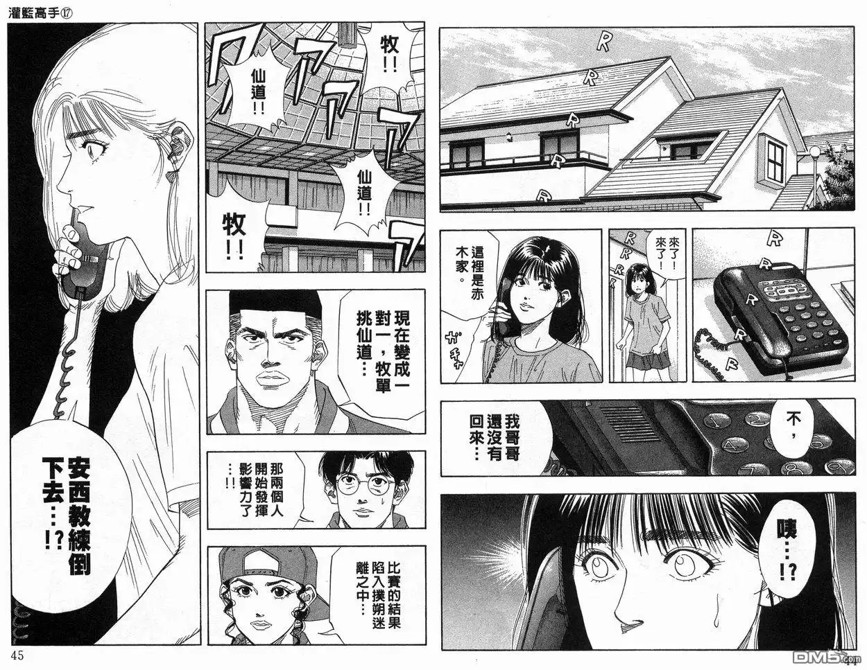 灌篮高手 第17卷 第23页