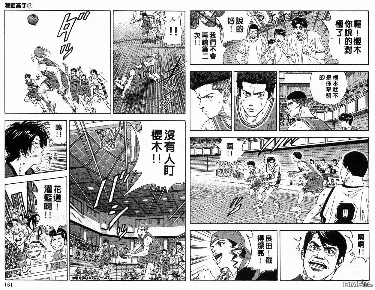 灌篮高手 第17卷 第81页