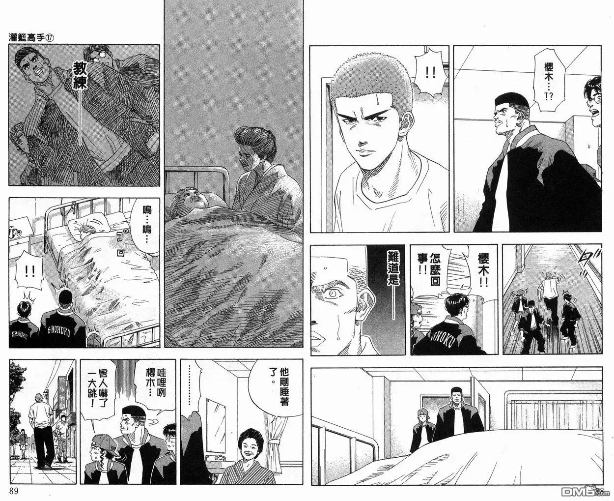 灌篮高手 第17卷 第45页