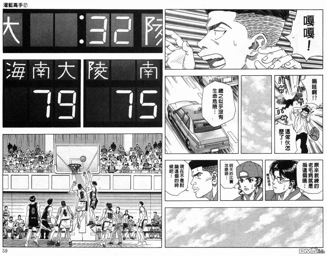 灌篮高手 第17卷 第30页
