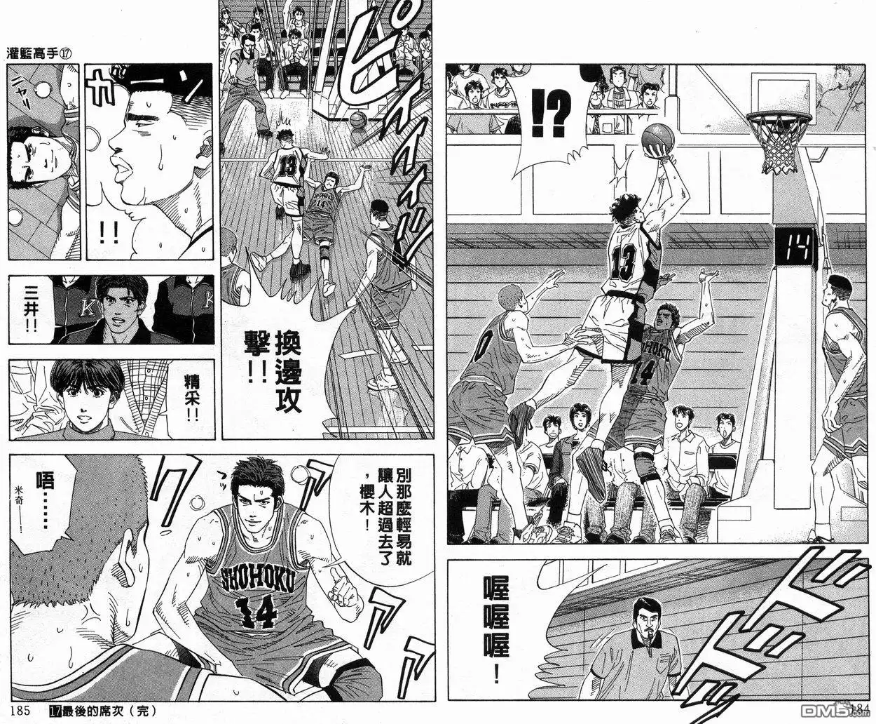 灌篮高手 第17卷 第93页